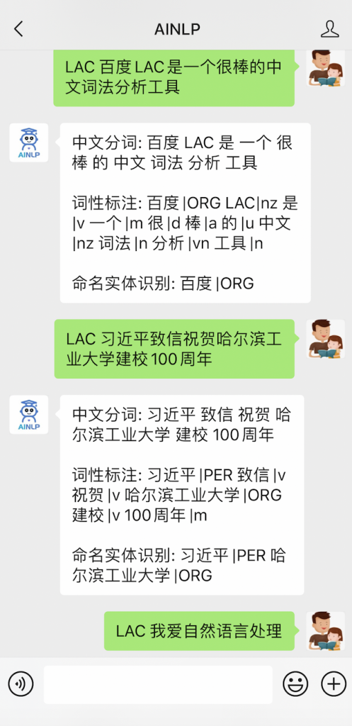 百度 LAC 2.0 极速体验，这是一个值得拥有的中文词法分析工具的配图